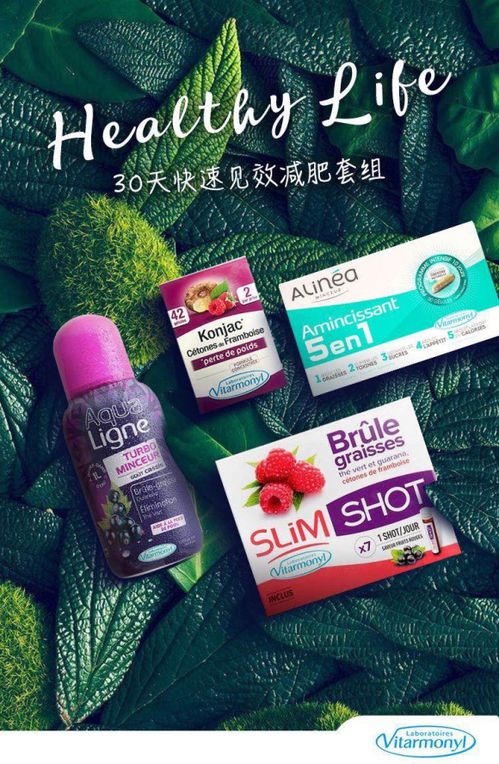 维美利莱vitarmonyl 你的安全健康瘦身之选