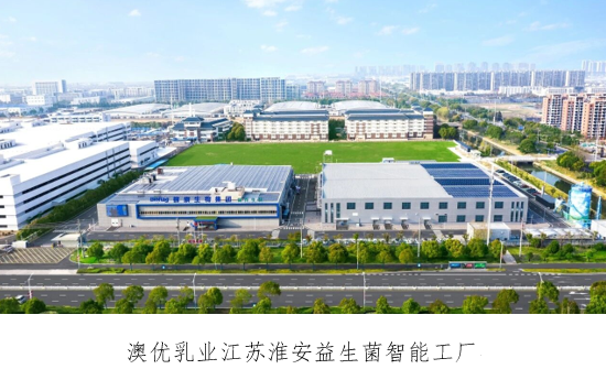 澳优乳业与无锡特食院达成战略合作 全力打造第二增长曲线